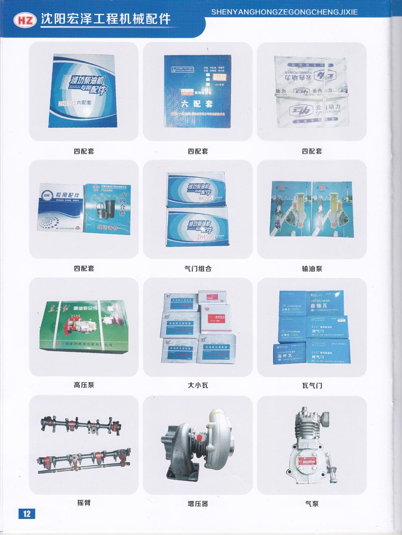 沈阳宏泽工程机械配件图册14